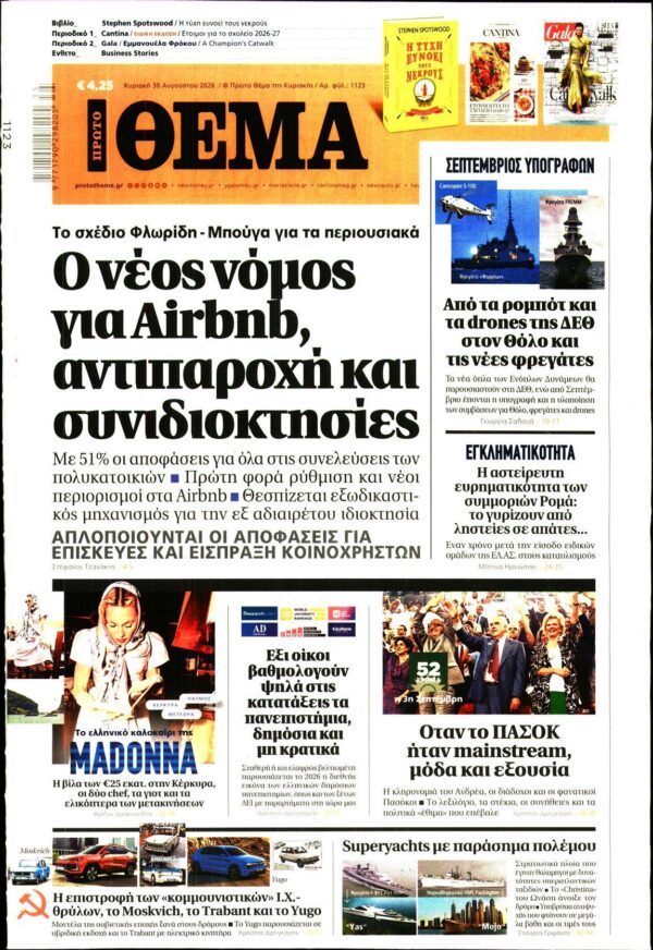 ΠΡΩΤΟ ΘΕΜΑ