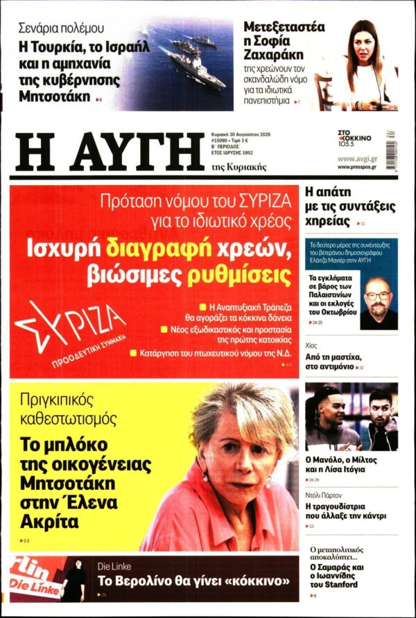 ΑΥΓΗ ΤΗΣ ΚΥΡΙΑΚΗΣ