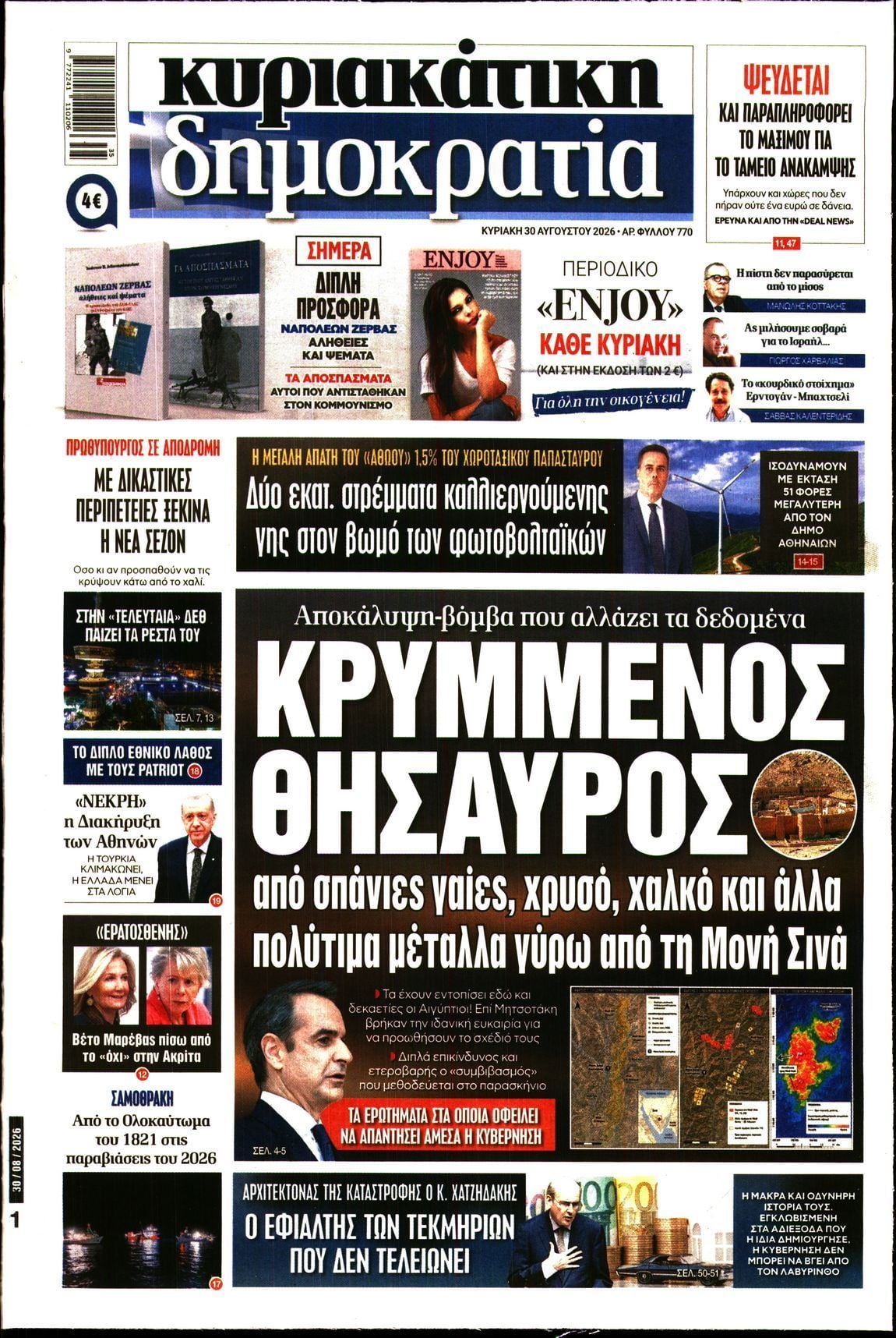ΚΥΡΙΑΚΑΤΙΚΗ ΔΗΜΟΚΡΑΤΙΑ 