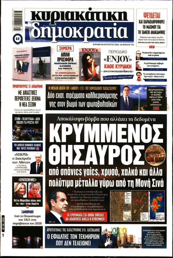 ΚΥΡΙΑΚΑΤΙΚΗ ΔΗΜΟΚΡΑΤΙΑ 