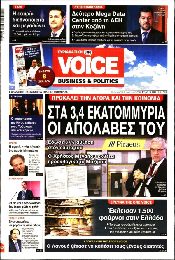 ONE VOICE