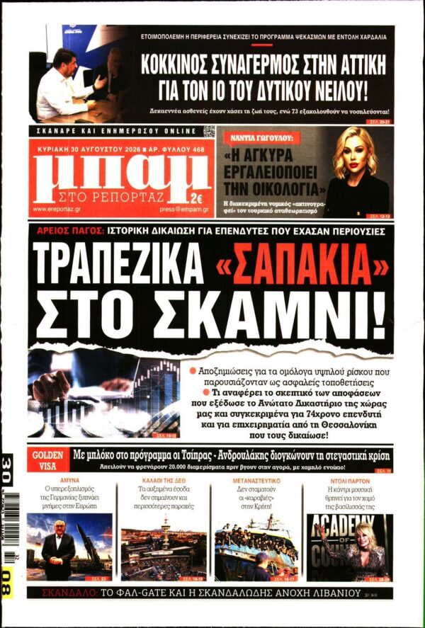 ΜΠΑΜ ΤΗΣ ΚΥΡΙΑΚΗΣ