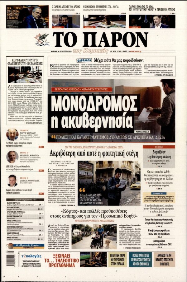 ΤΟ ΠΑΡΟΝ