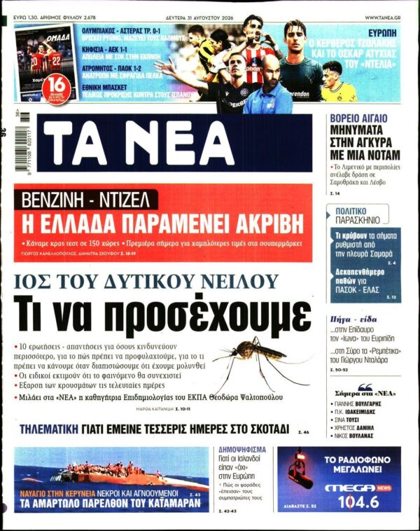 ΤΑ ΝΕΑ
