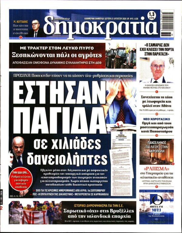 ΔΗΜΟΚΡΑΤΙΑ