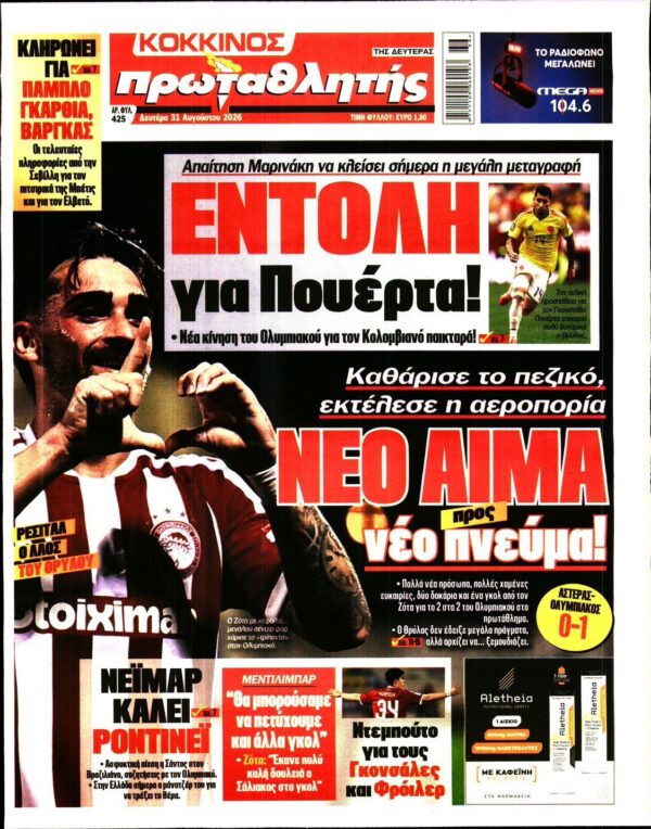 ΠΡΩΤΑΘΛΗΤΗΣ