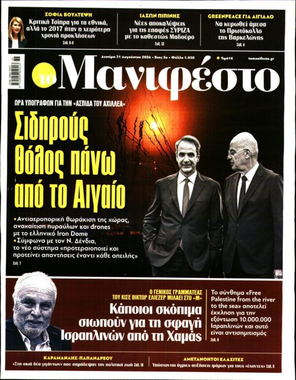ΤΟ ΜΑΝΙΦΕΣΤΟ