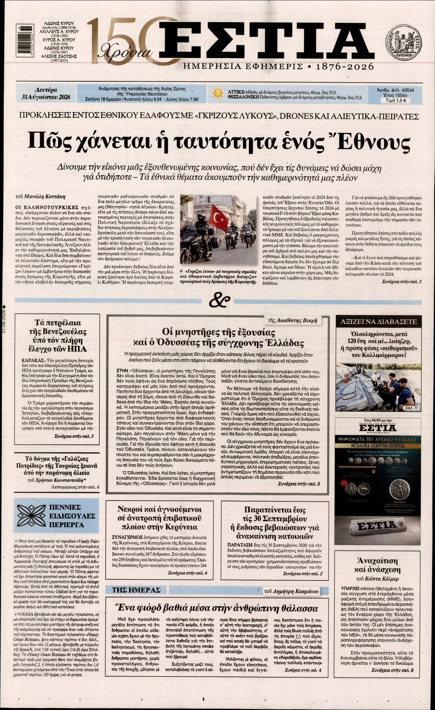 ΕΣΤΙΑ
