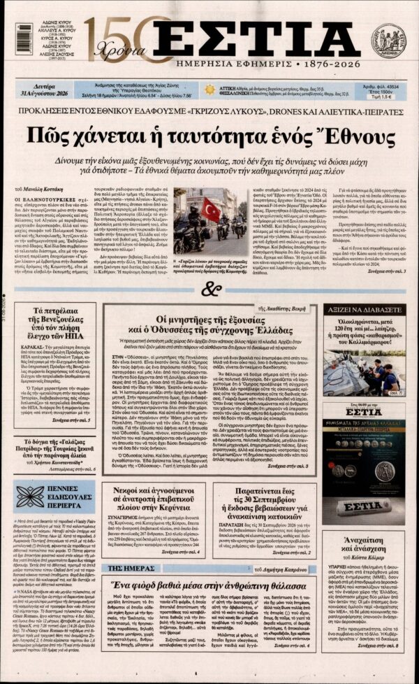 ΕΣΤΙΑ