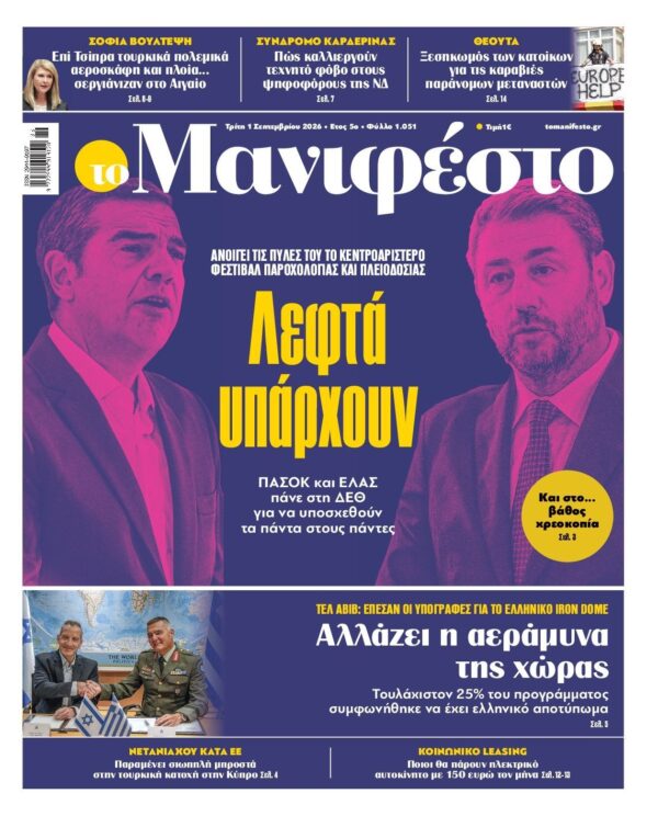 ΤΟ ΜΑΝΙΦΕΣΤΟ