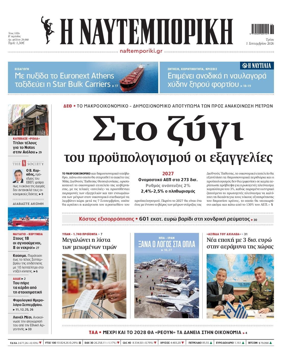 ΝΑΥΤΕΜΠΟΡΙΚΗ
