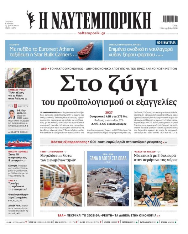 ΝΑΥΤΕΜΠΟΡΙΚΗ