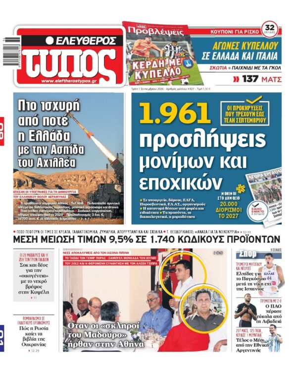 ΕΛΕΥΘΕΡΟΣ ΤΥΠΟΣ