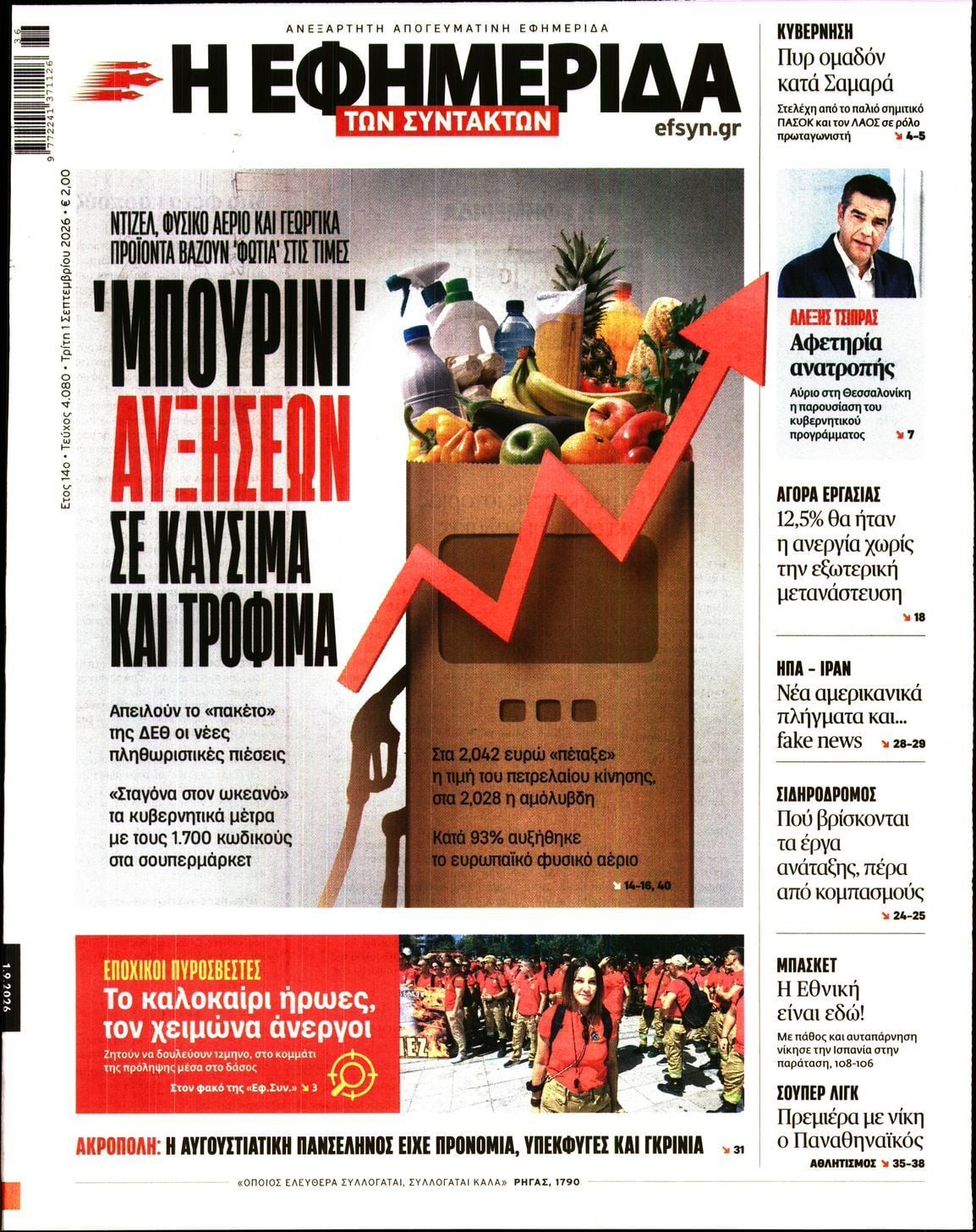 Η ΕΦΗΜΕΡΙΔΑ ΤΩΝ ΣΥΝΤΑΚΤΩΝ
