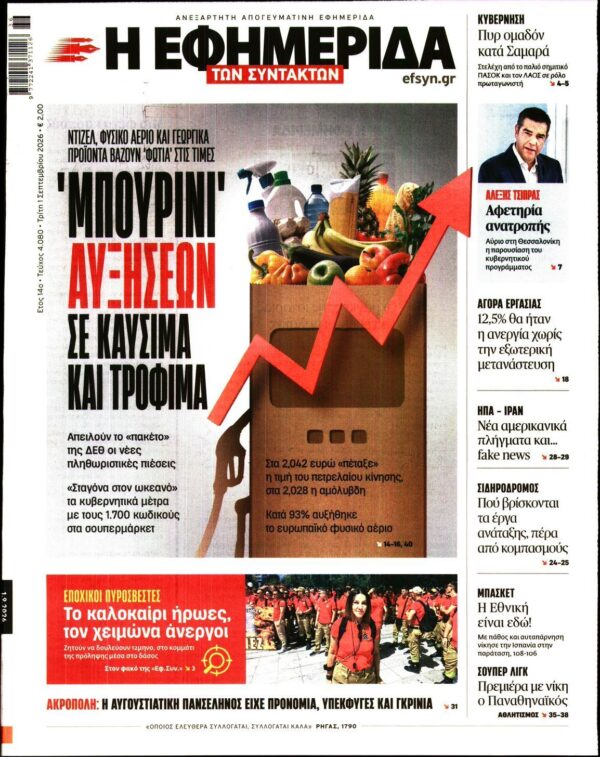 Η ΕΦΗΜΕΡΙΔΑ ΤΩΝ ΣΥΝΤΑΚΤΩΝ