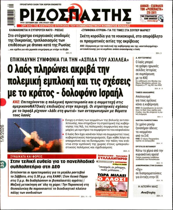 ΡΙΖΟΣΠΑΣΤΗΣ