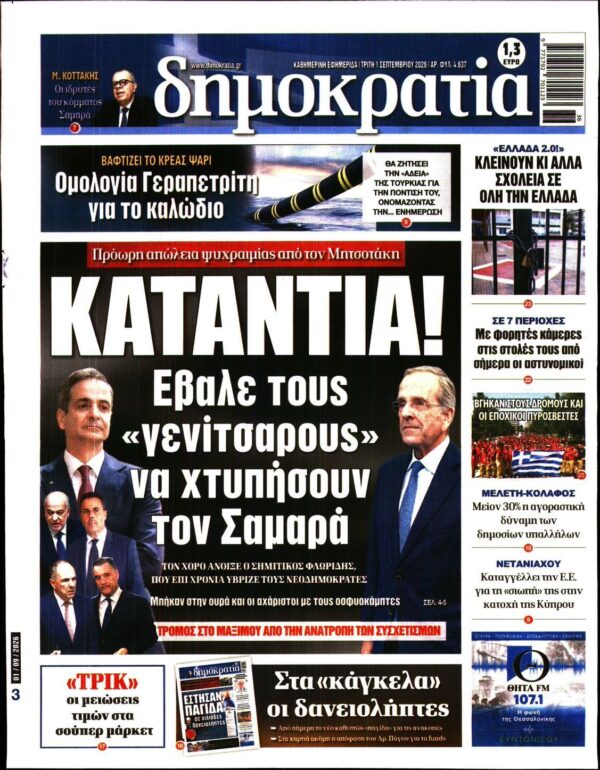 ΔΗΜΟΚΡΑΤΙΑ