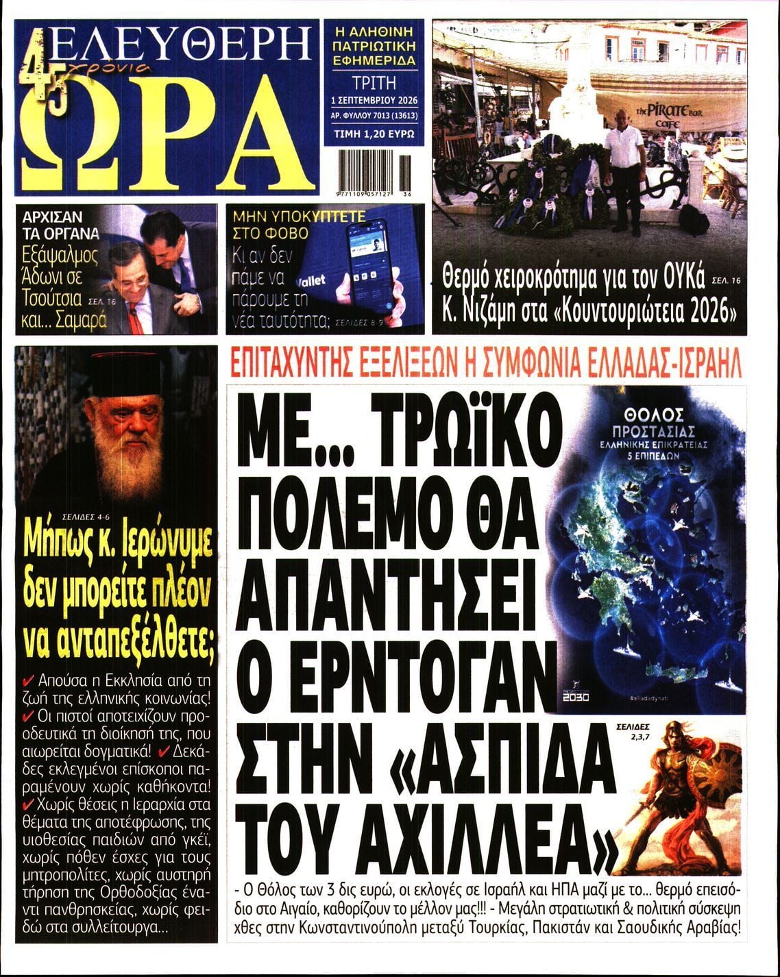 ΕΛΕΥΘΕΡΗ ΩΡΑ