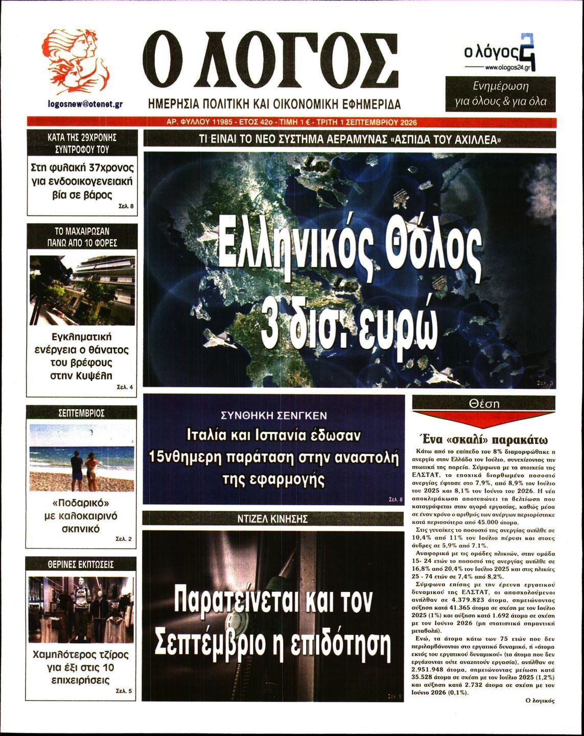 Ο ΛΟΓΟΣ