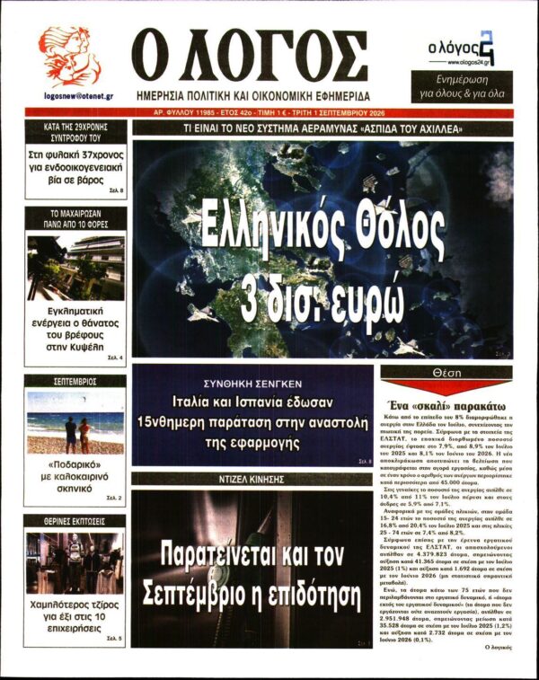 Ο ΛΟΓΟΣ