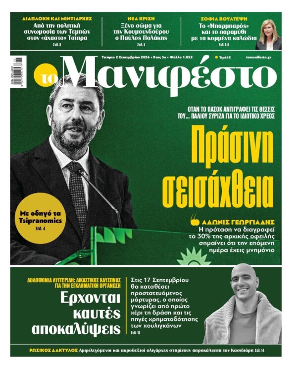 ΤΟ ΜΑΝΙΦΕΣΤΟ