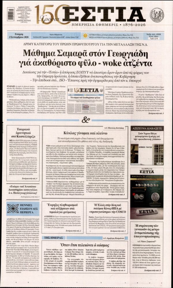 ΕΣΤΙΑ