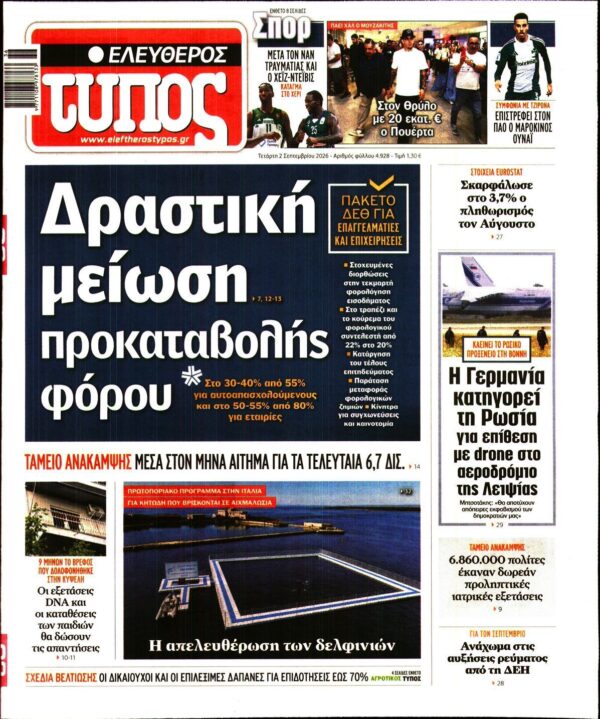 ΕΛΕΥΘΕΡΟΣ ΤΥΠΟΣ