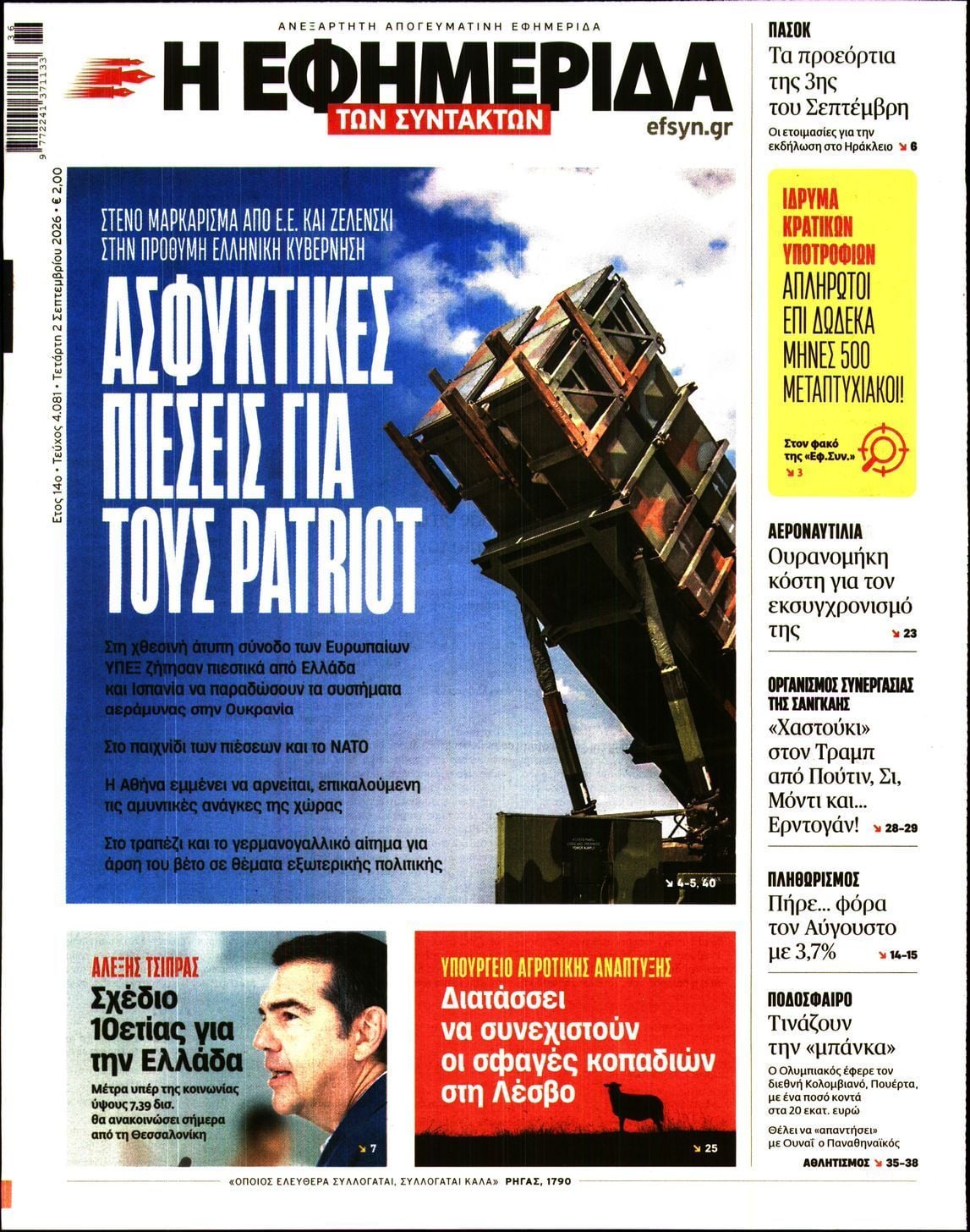 Η ΕΦΗΜΕΡΙΔΑ ΤΩΝ ΣΥΝΤΑΚΤΩΝ