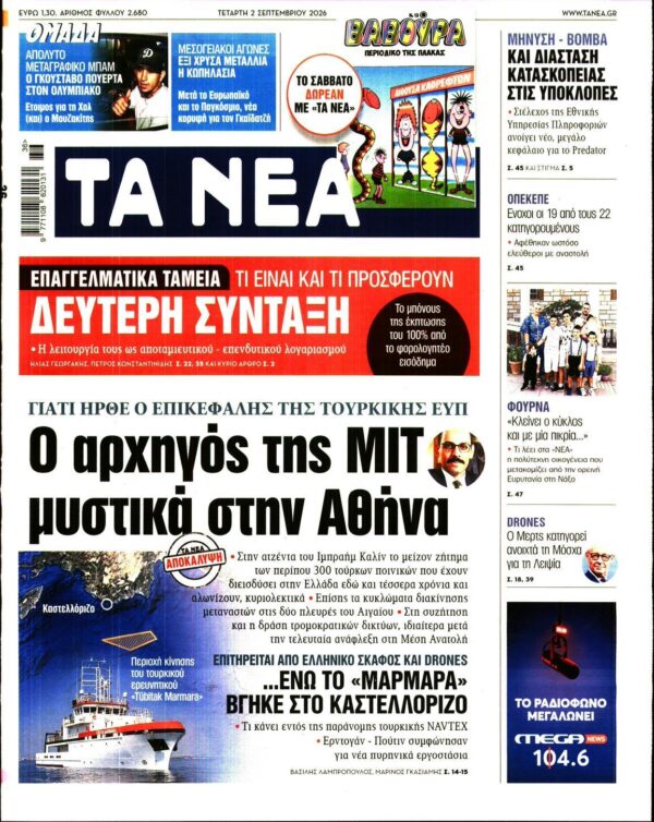 ΤΑ ΝΕΑ