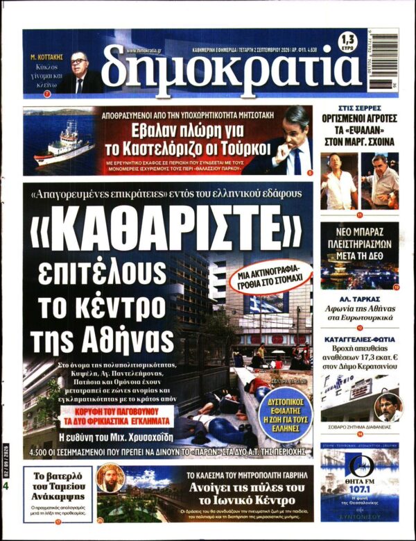 ΔΗΜΟΚΡΑΤΙΑ