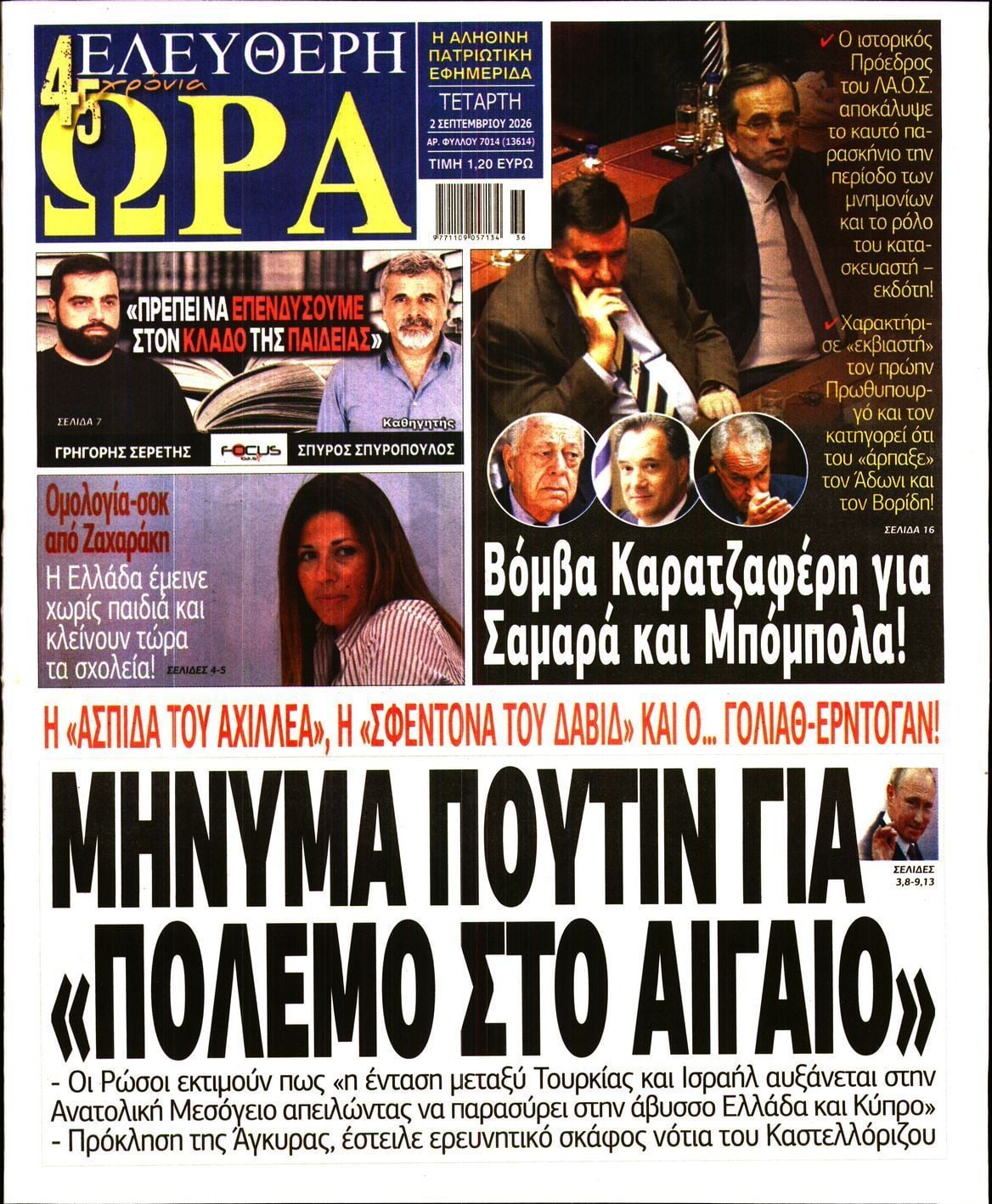 ΕΛΕΥΘΕΡΗ ΩΡΑ