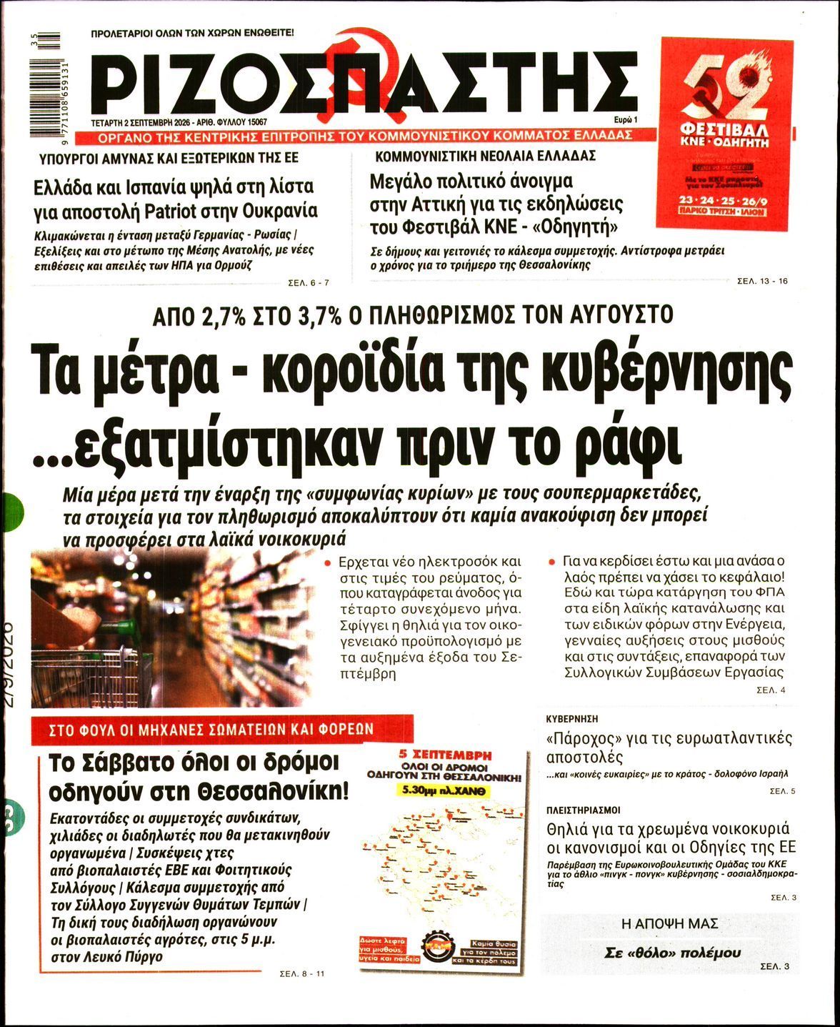 ΡΙΖΟΣΠΑΣΤΗΣ