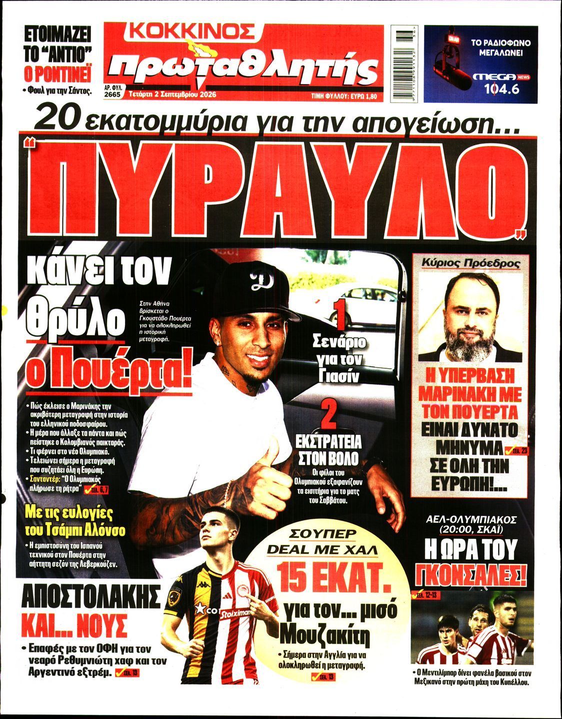 ΠΡΩΤΑΘΛΗΤΗΣ