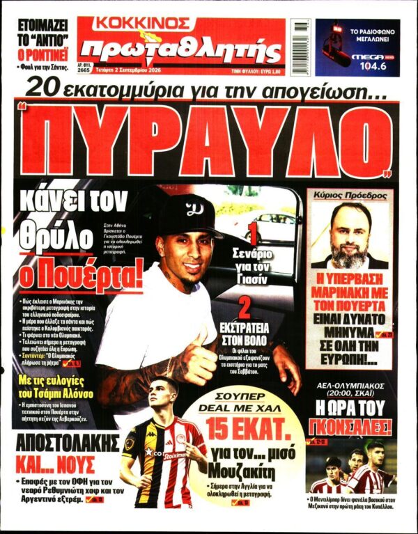 ΠΡΩΤΑΘΛΗΤΗΣ