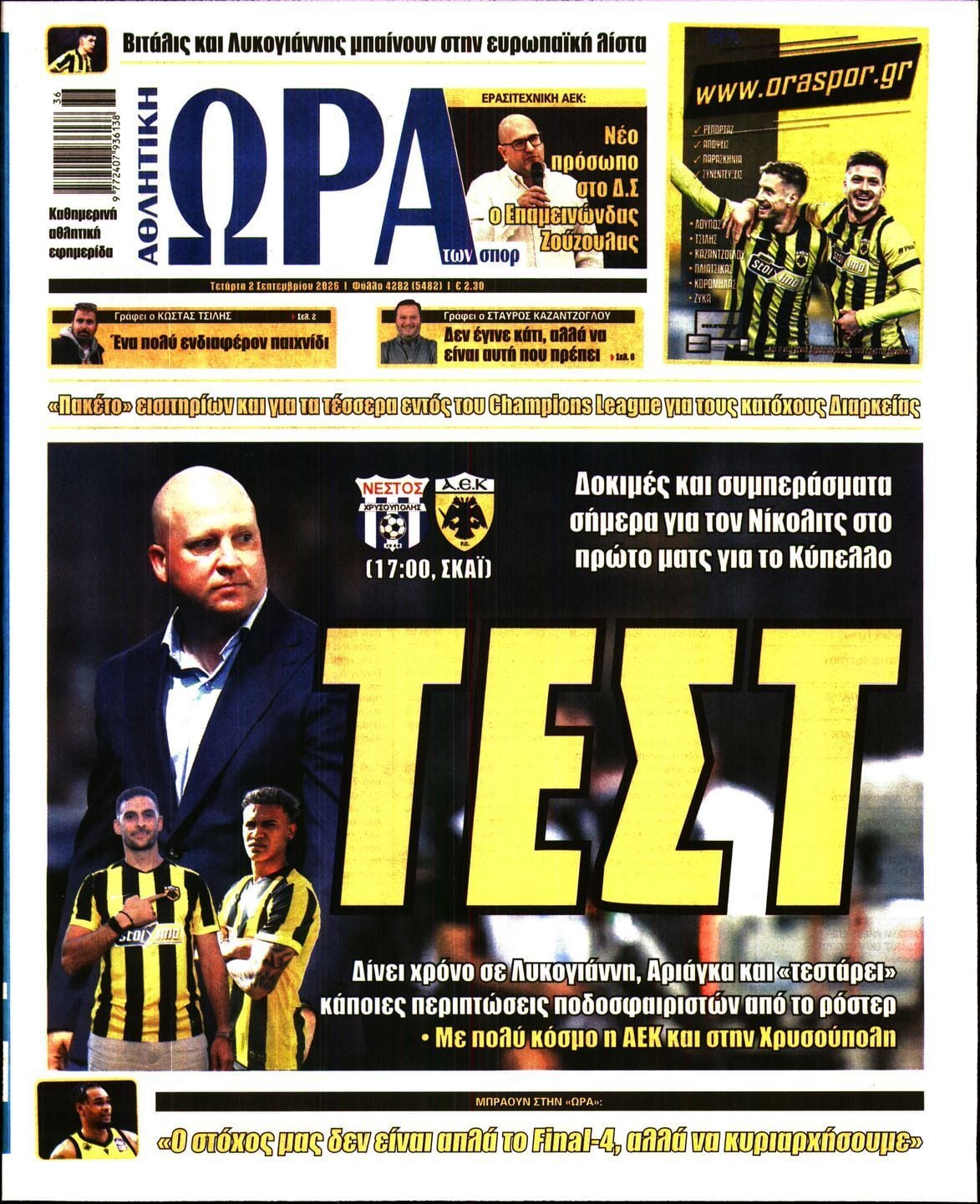 ΩΡΑ ΤΩΝ ΣΠΟΡ