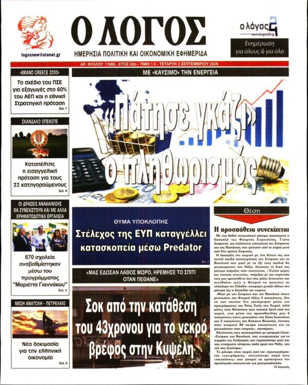 Ο ΛΟΓΟΣ