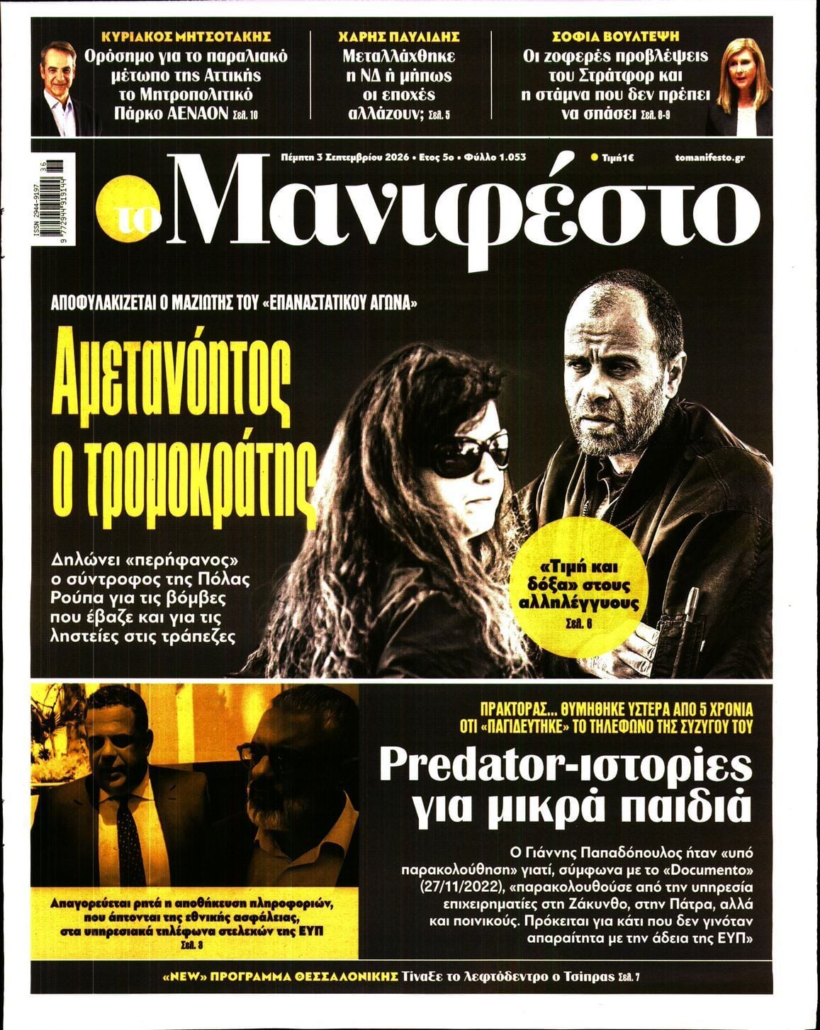 ΤΟ ΜΑΝΙΦΕΣΤΟ