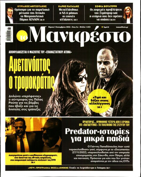 ΤΟ ΜΑΝΙΦΕΣΤΟ