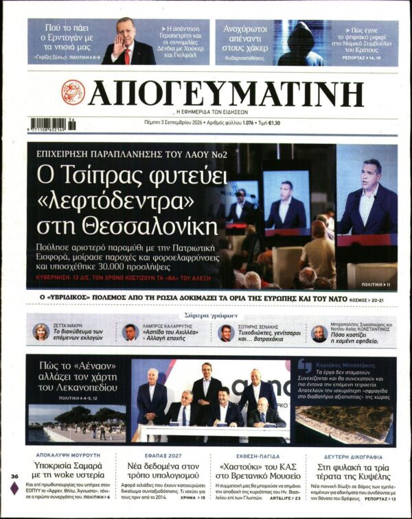 ΑΠΟΓΕΥΜΑΤΙΝΗ