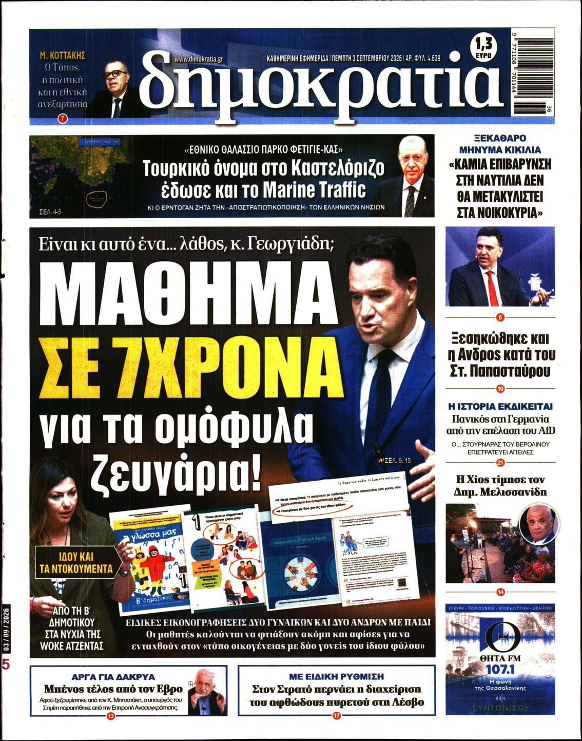 ΔΗΜΟΚΡΑΤΙΑ