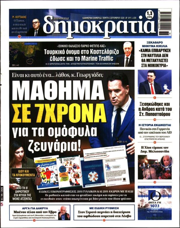 ΔΗΜΟΚΡΑΤΙΑ