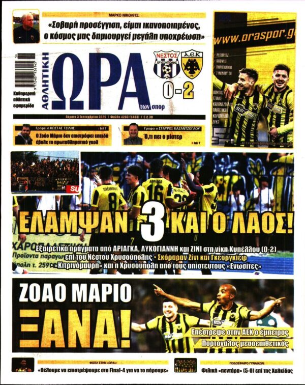 ΩΡΑ ΤΩΝ ΣΠΟΡ
