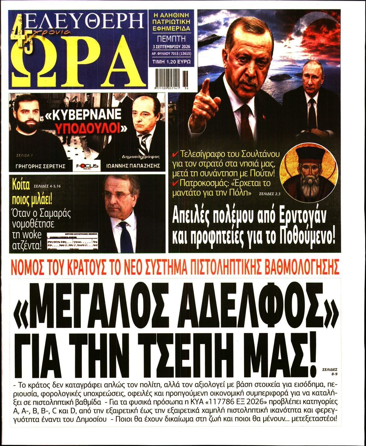 ΕΛΕΥΘΕΡΗ ΩΡΑ