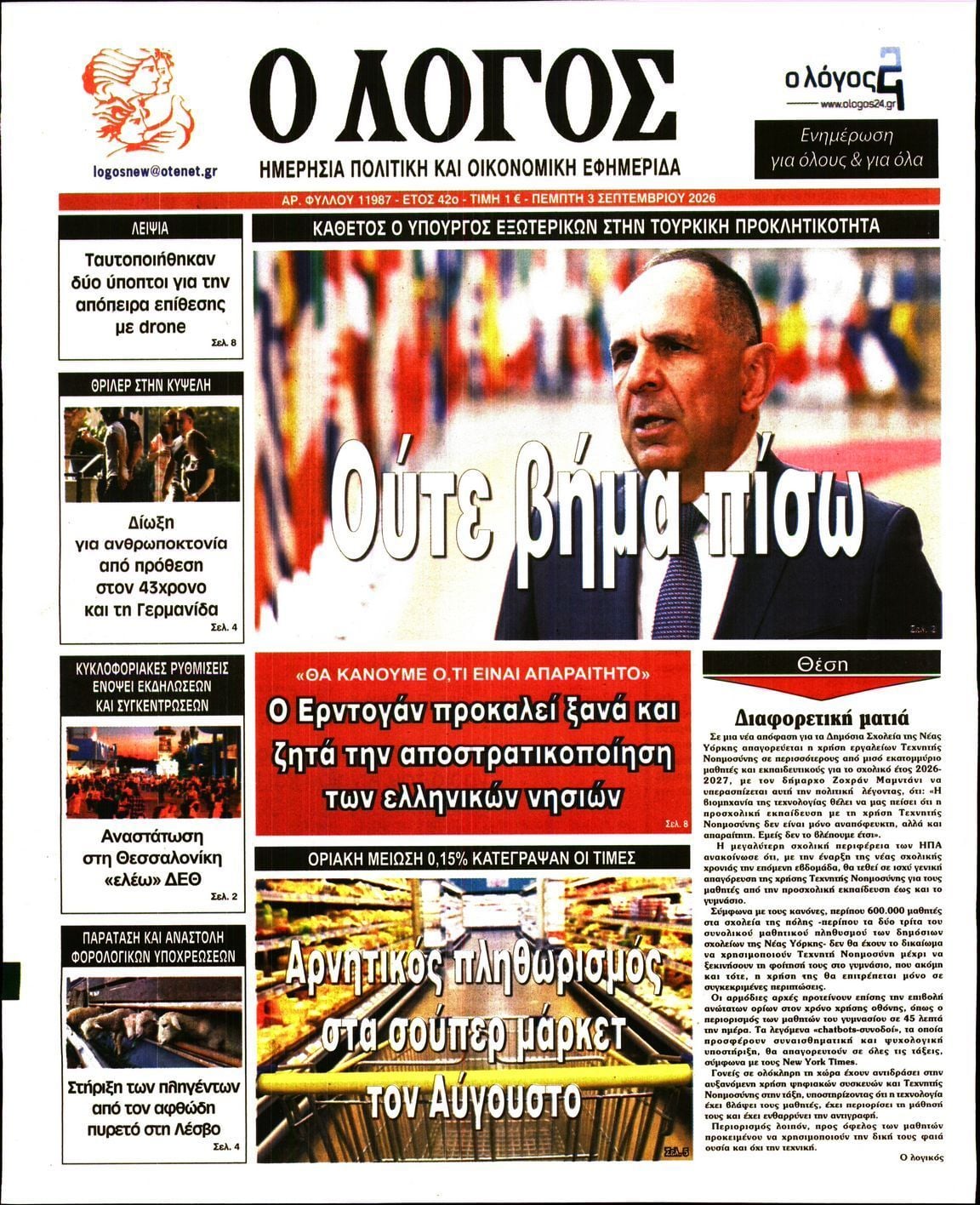 Ο ΛΟΓΟΣ