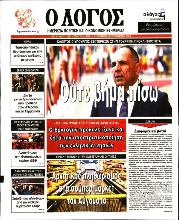 Ο ΛΟΓΟΣ