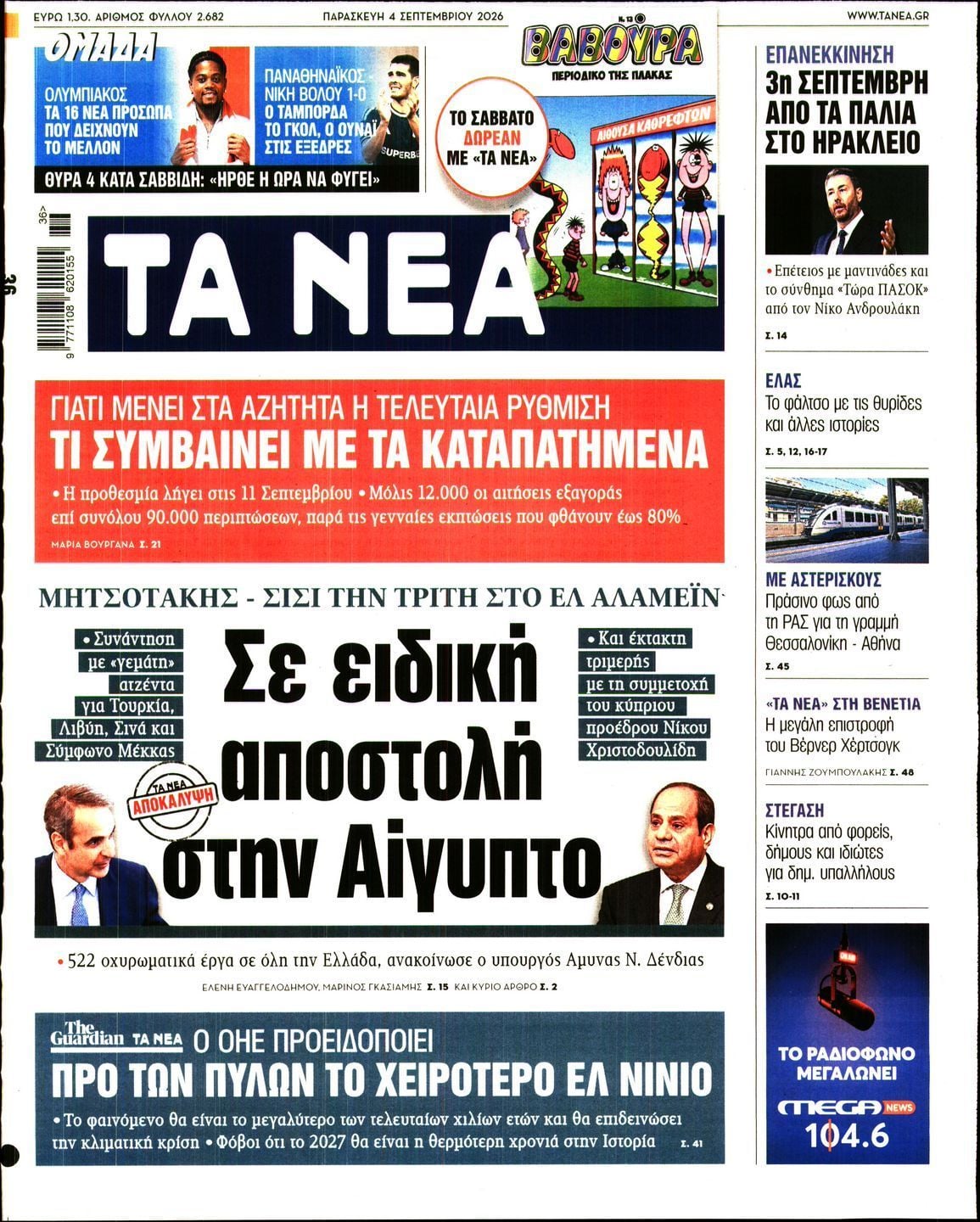 ΤΑ ΝΕΑ