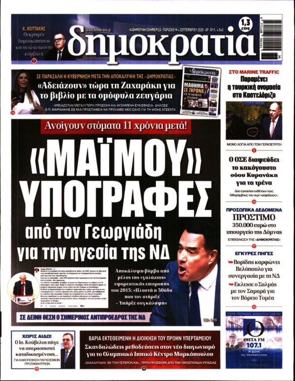 ΔΗΜΟΚΡΑΤΙΑ