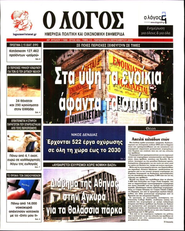 Ο ΛΟΓΟΣ