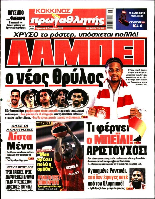 ΠΡΩΤΑΘΛΗΤΗΣ