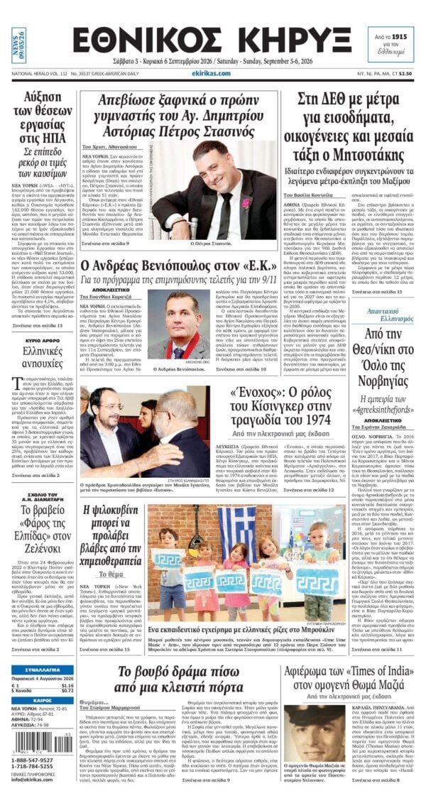 ΕΘΝΙΚΟΣ ΚΗΡΥΞ ΝΕΑΣ ΥΟΡΚΗΣ